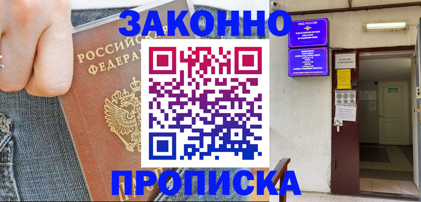 прописка поиск в Высоковске