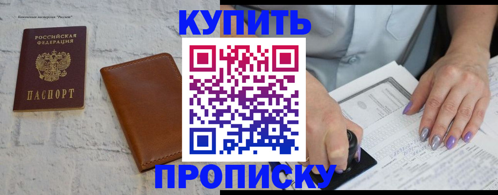временная регистрация в квартире в Высоковске